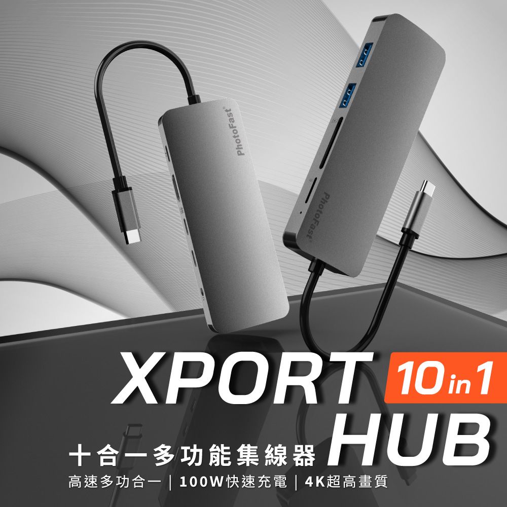 【Photofast】XPORT 十合一HUB 多功能集線器 100W 快速充電 4K超高畫質