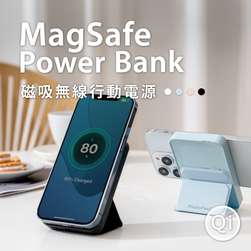 【PhotoFast】 MagSafe 磁吸無線行動電源 可當手機支架 5000mAh 無線充電 追劇神器