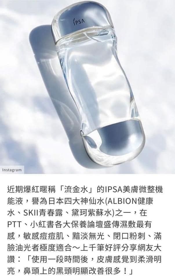 IPSA 美膚微整機能液流金水200ml