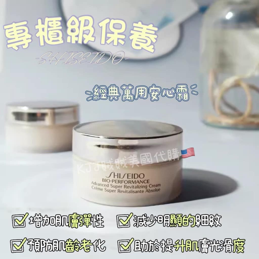 【Shiseido】資生堂  百優 精純 乳霜 18ml
