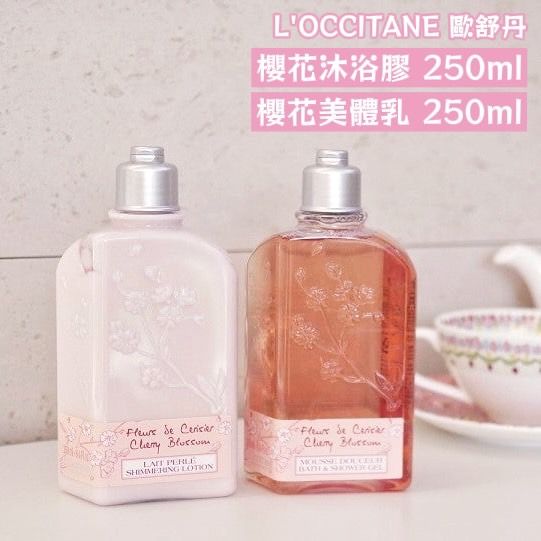 【歐舒丹】 櫻花🌸身體保養組 250ml