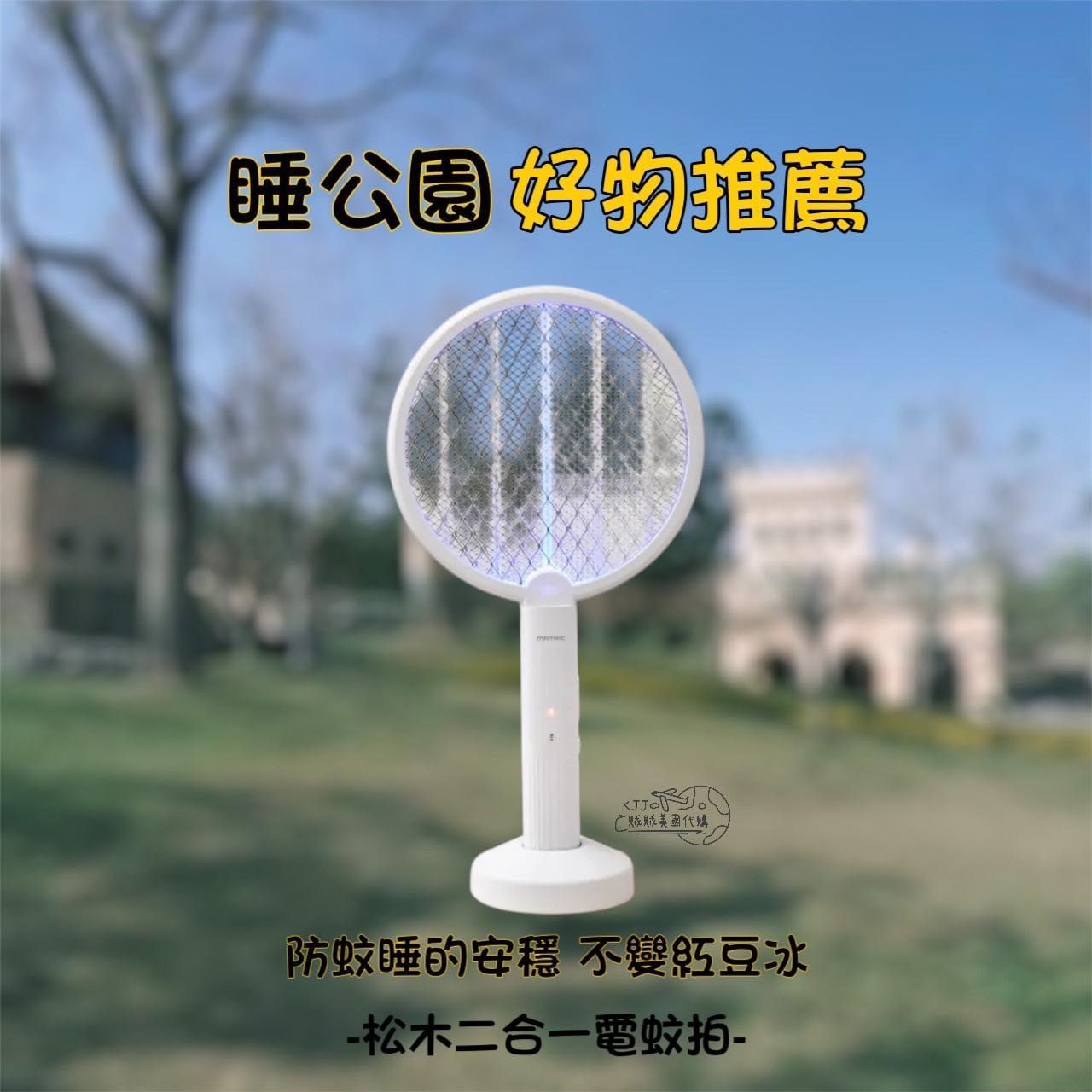 【松木】二合一 充電式 捕蚊拍