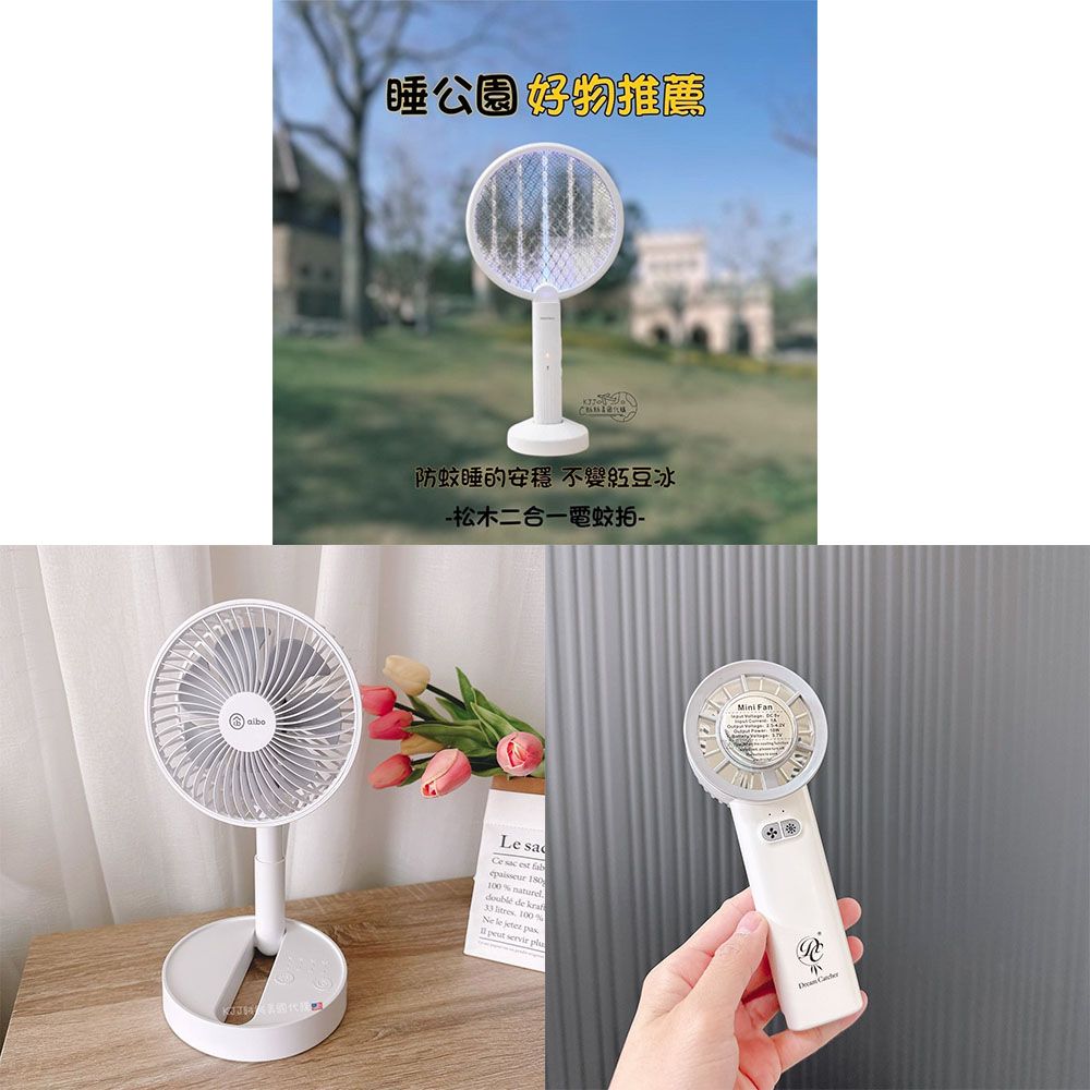 【aibo】 6吋伸縮折疊可定時 充電式USB風扇  / 【捕夢網】製冷冰敷手持風扇 /【松木】二合一 充電式 捕蚊拍