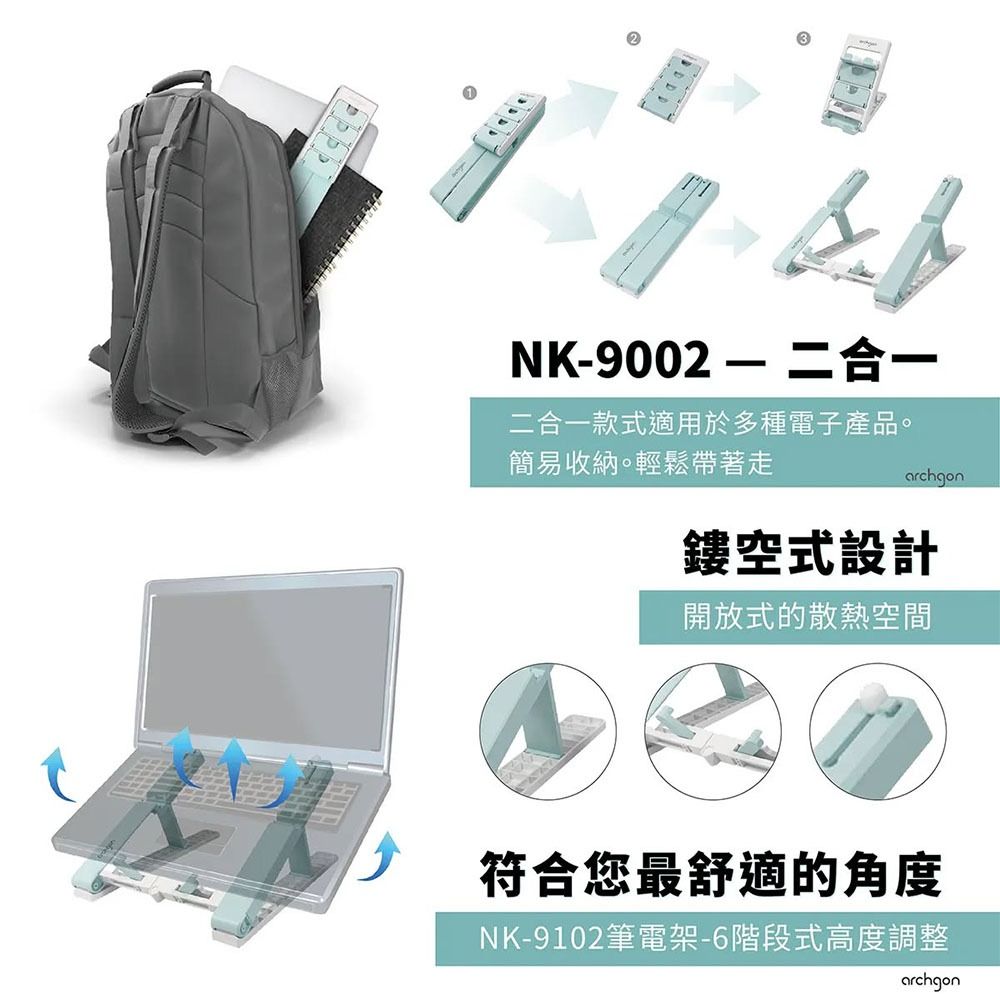 【archgon】可調整 手機架 / 筆電架+手機架（送收納袋）