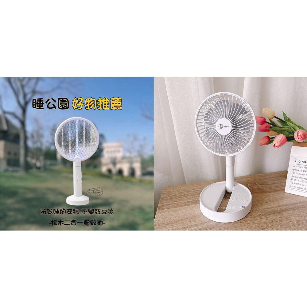 【aibo】 6吋伸縮折疊可定時 充電式USB風扇   /【松木】二合一 充電式 捕蚊拍