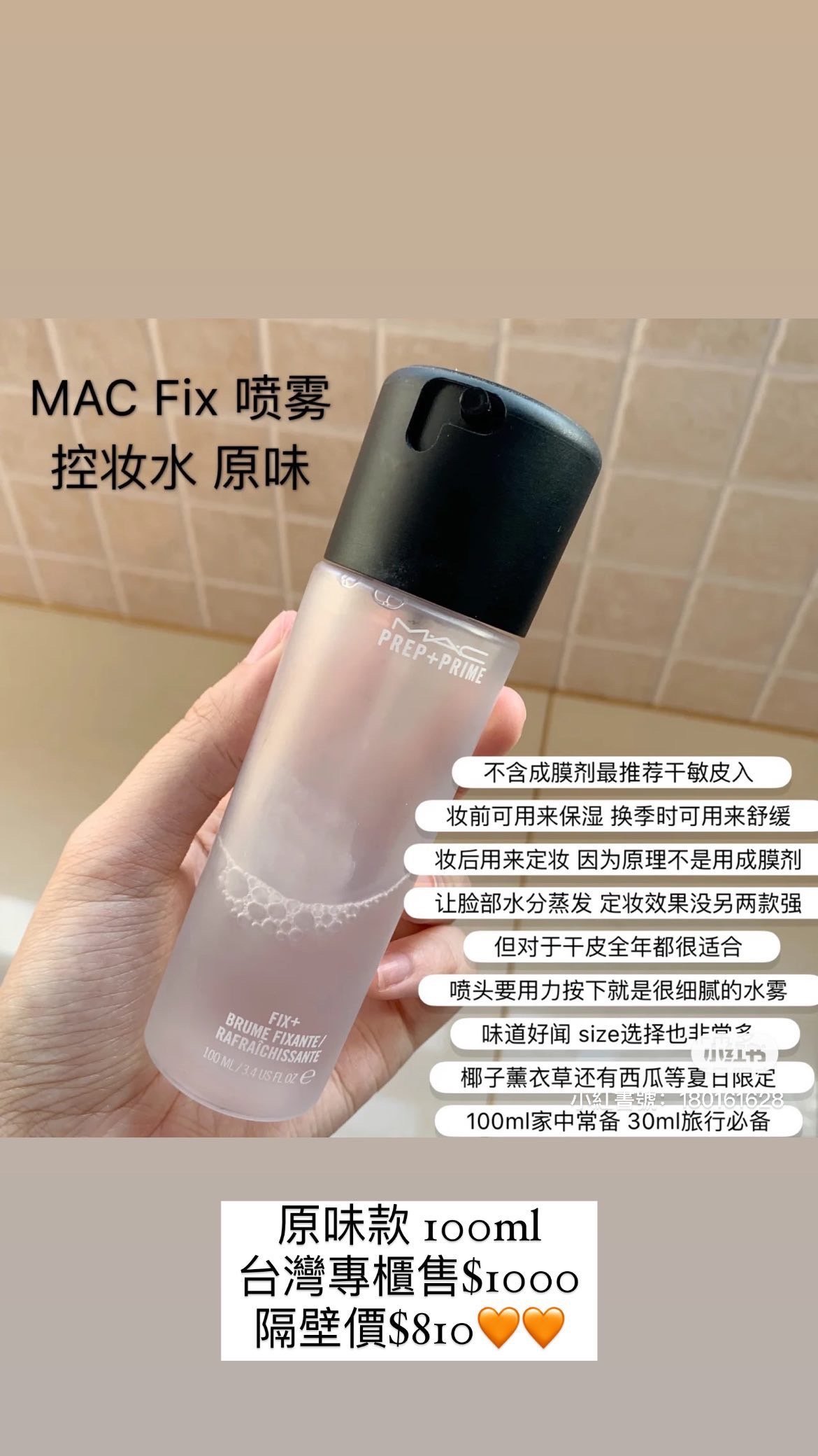 Mac 定妝噴霧
