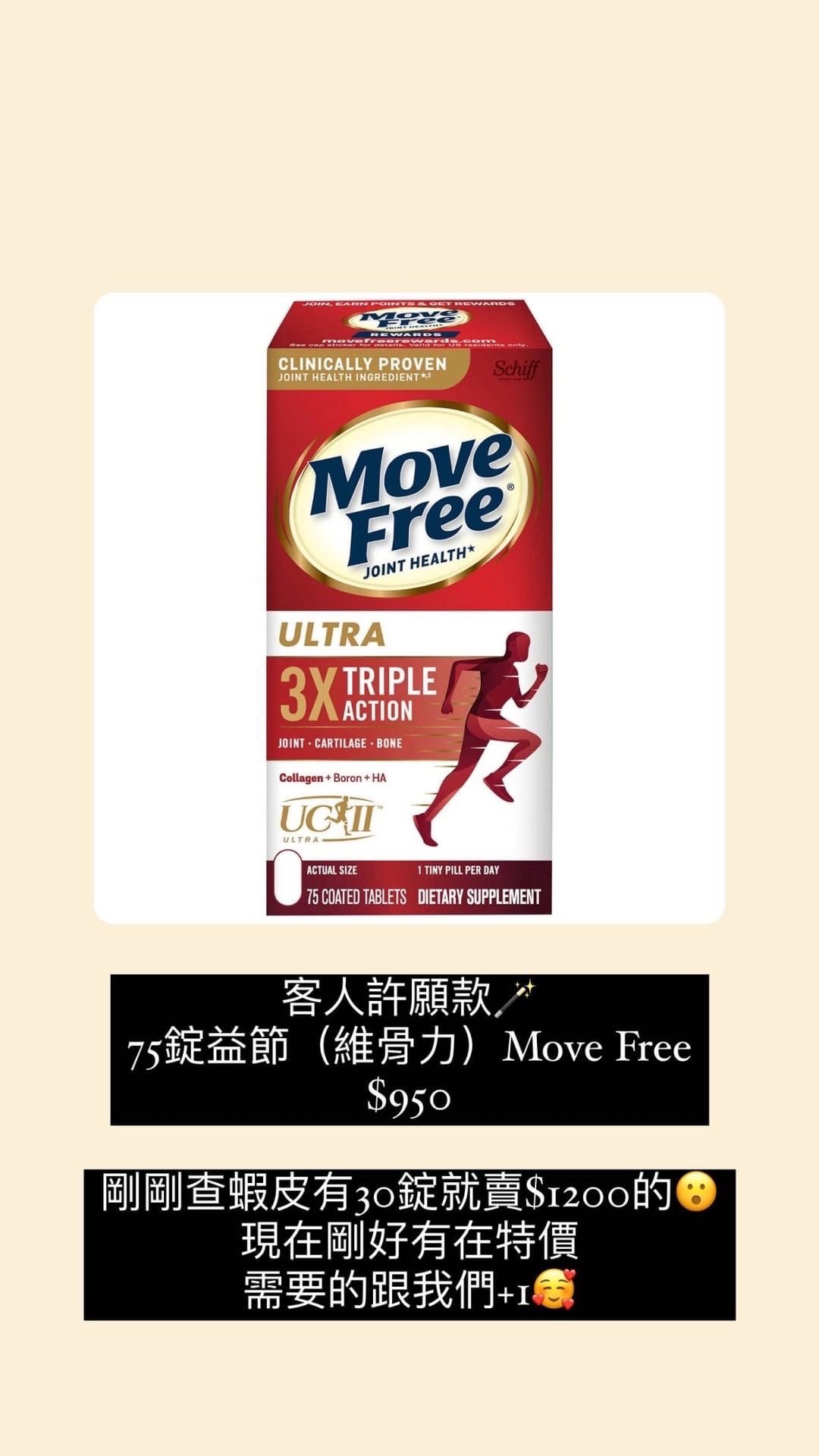 Move free 維骨力