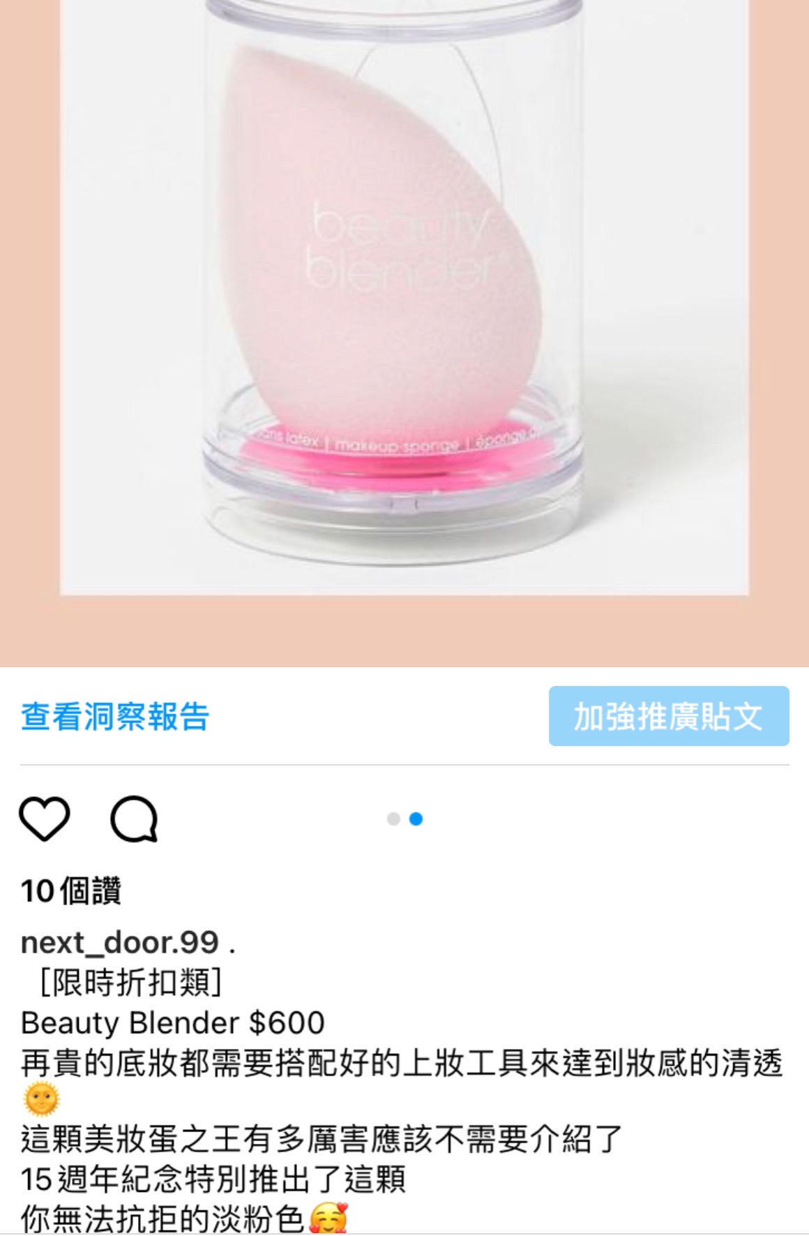 Beauty Blender 美妝蛋
