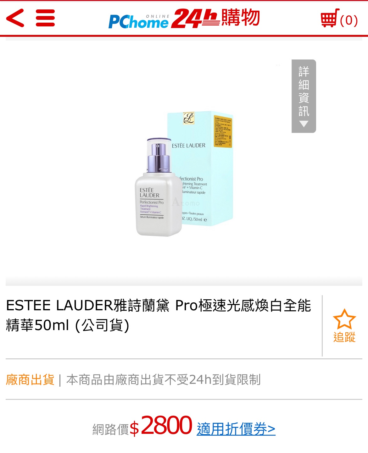雅詩蘭黛 PRO 極速光感煥白全能精華