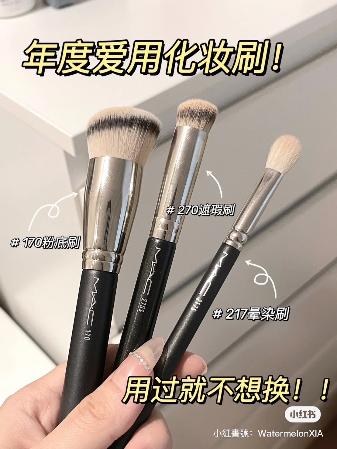 Mac270遮瑕刷