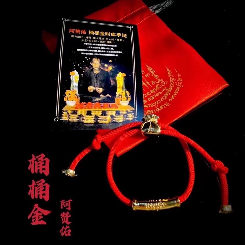 🔥阿贊佑桶桶金手鍊