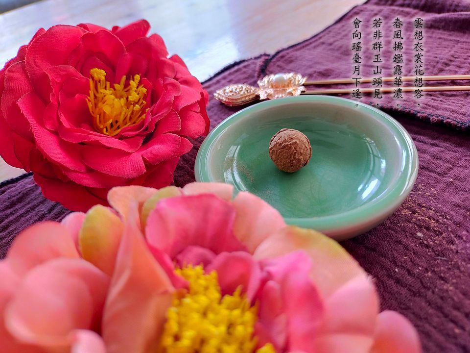 四大美人系列 羞花牡丹香 香丸香粉 現貨篆香隔火薰香 隨身香