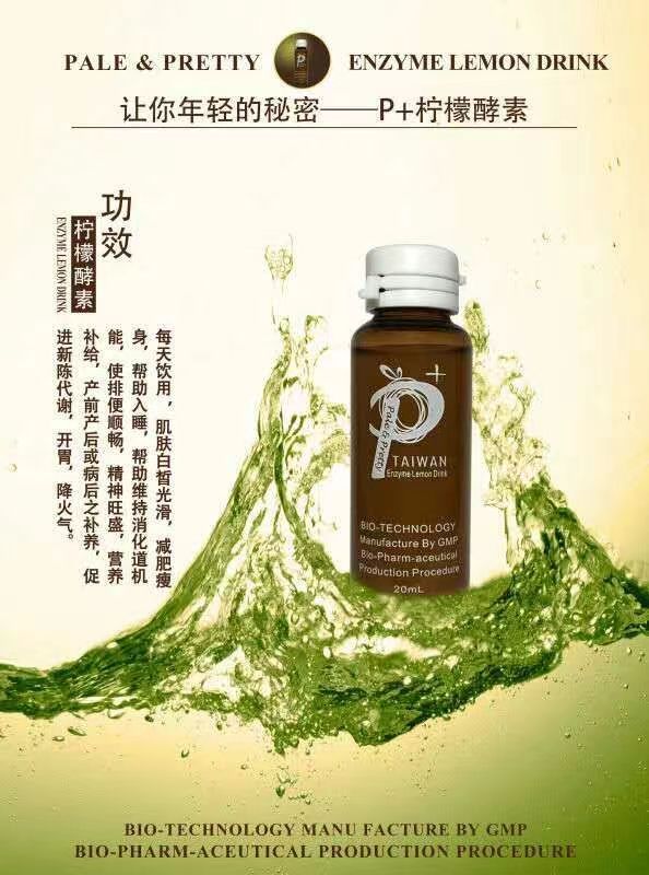 P+檸檬酵素