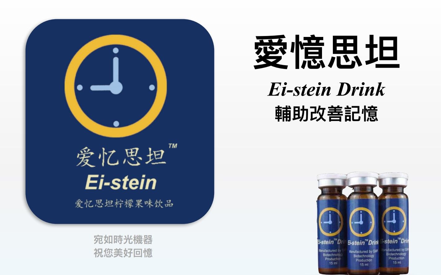 愛憶思坦