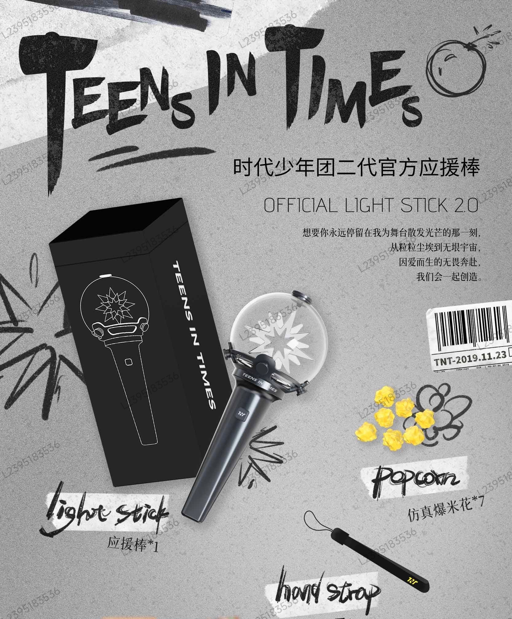 TNT時代少年團《應援棒2.0》套裝