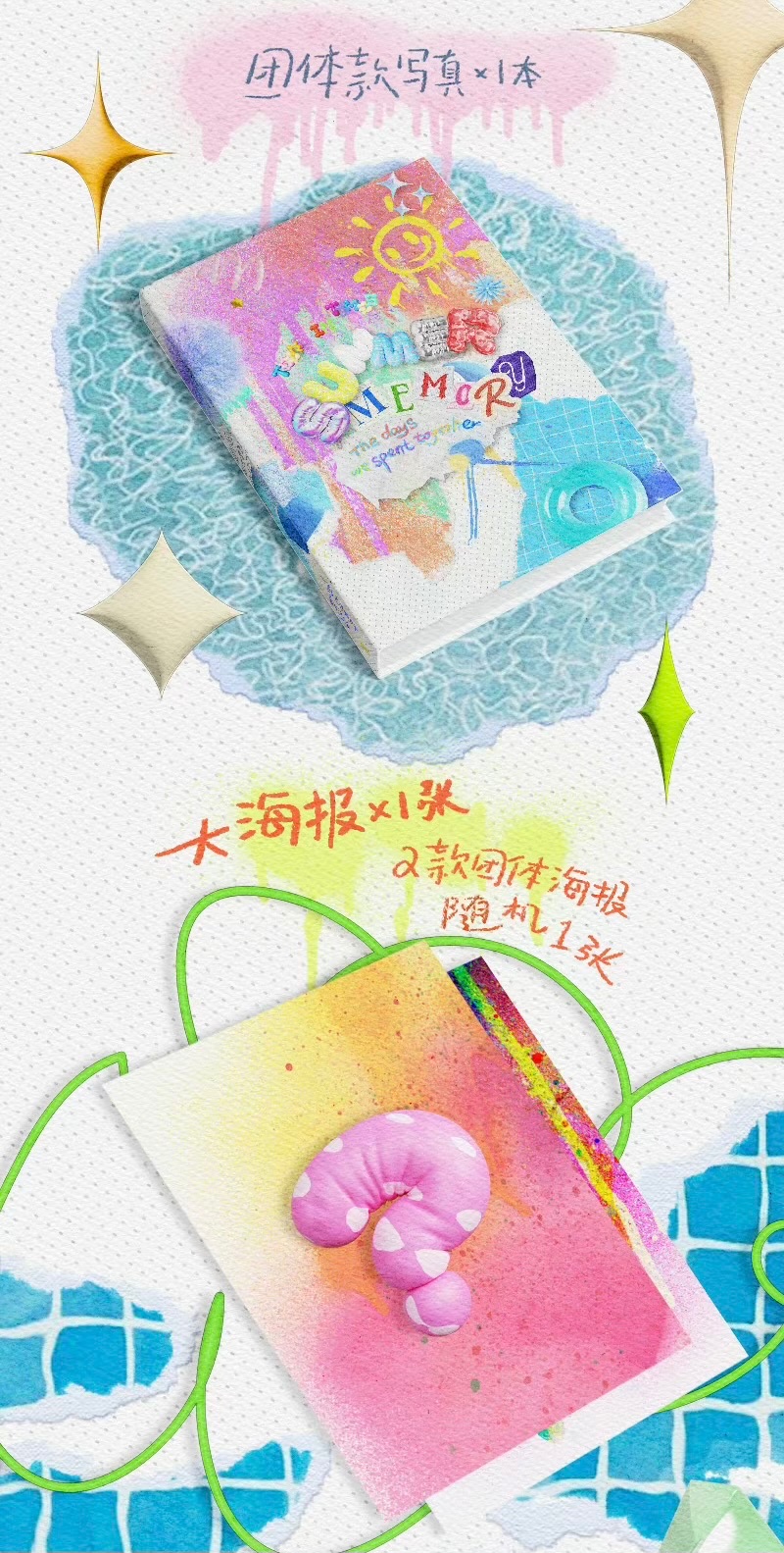 預售 時代少年團2024年☀️《夏日記憶》夏日紀念款寫真☀️