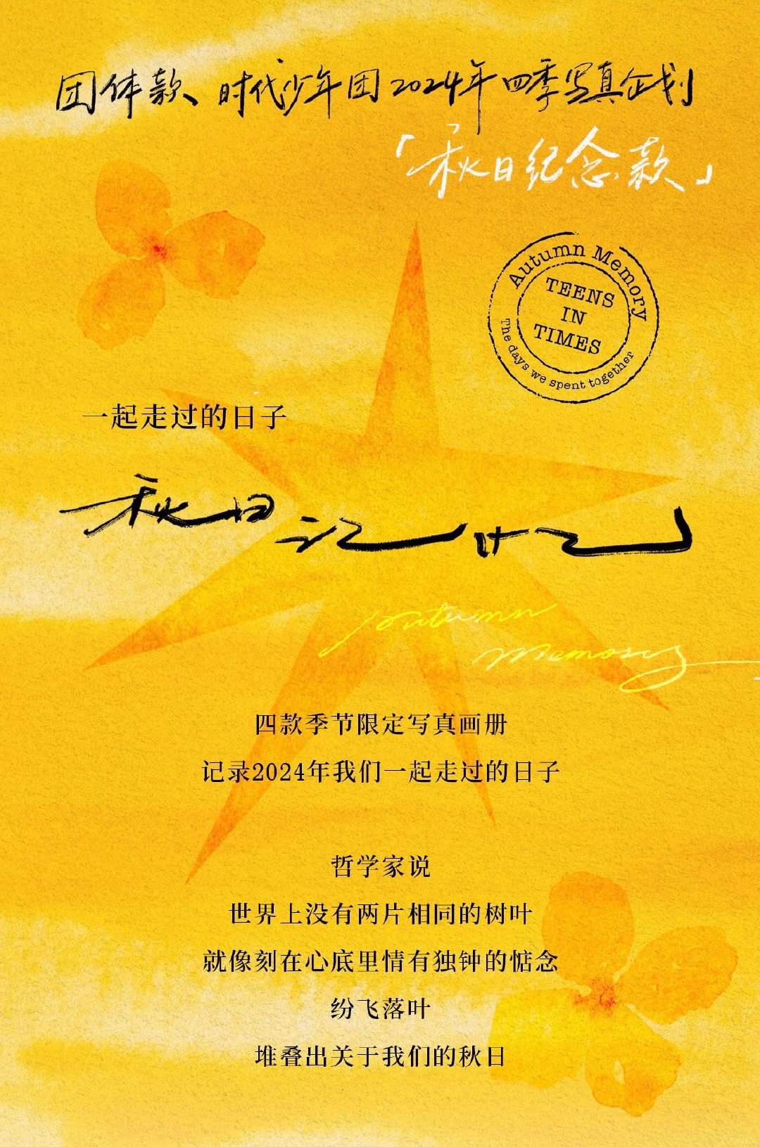 預售 時代少年團2024年🍁《秋日記憶》秋日紀念款寫真畫冊🍁