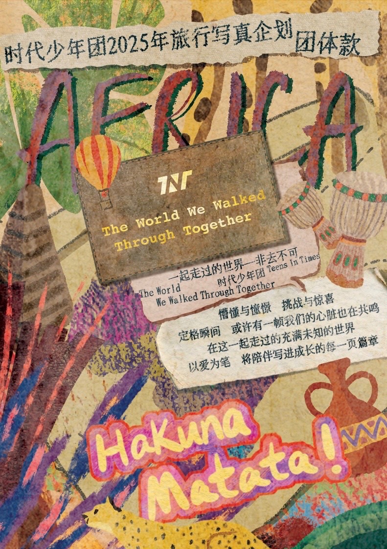 預售 時代少年團2025旅行寫真企劃套裝—《一起走過的世界-非去不可》