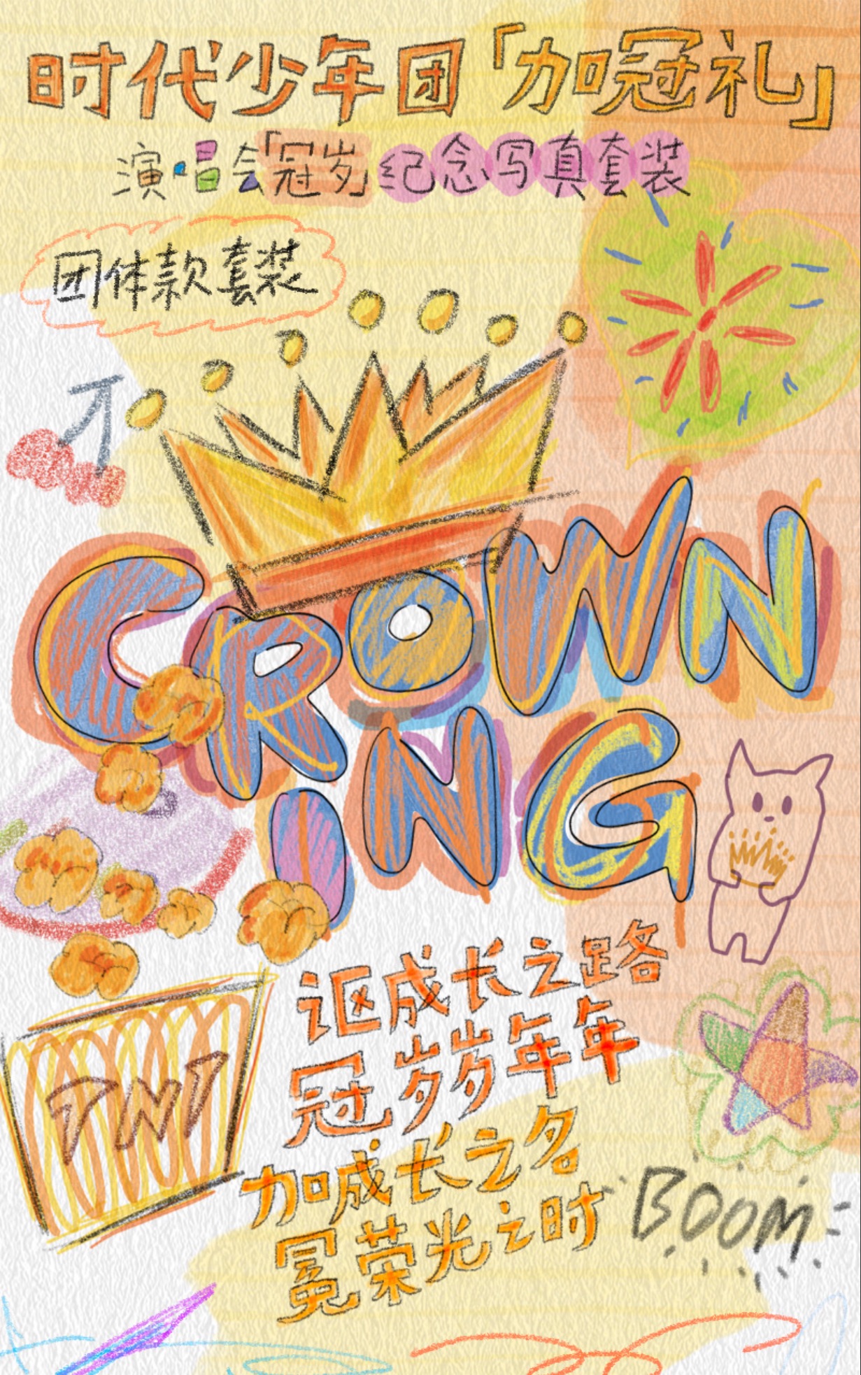 預售 時代少年團「加冠禮」演唱會-「冠歲」紀念寫真團體款套裝