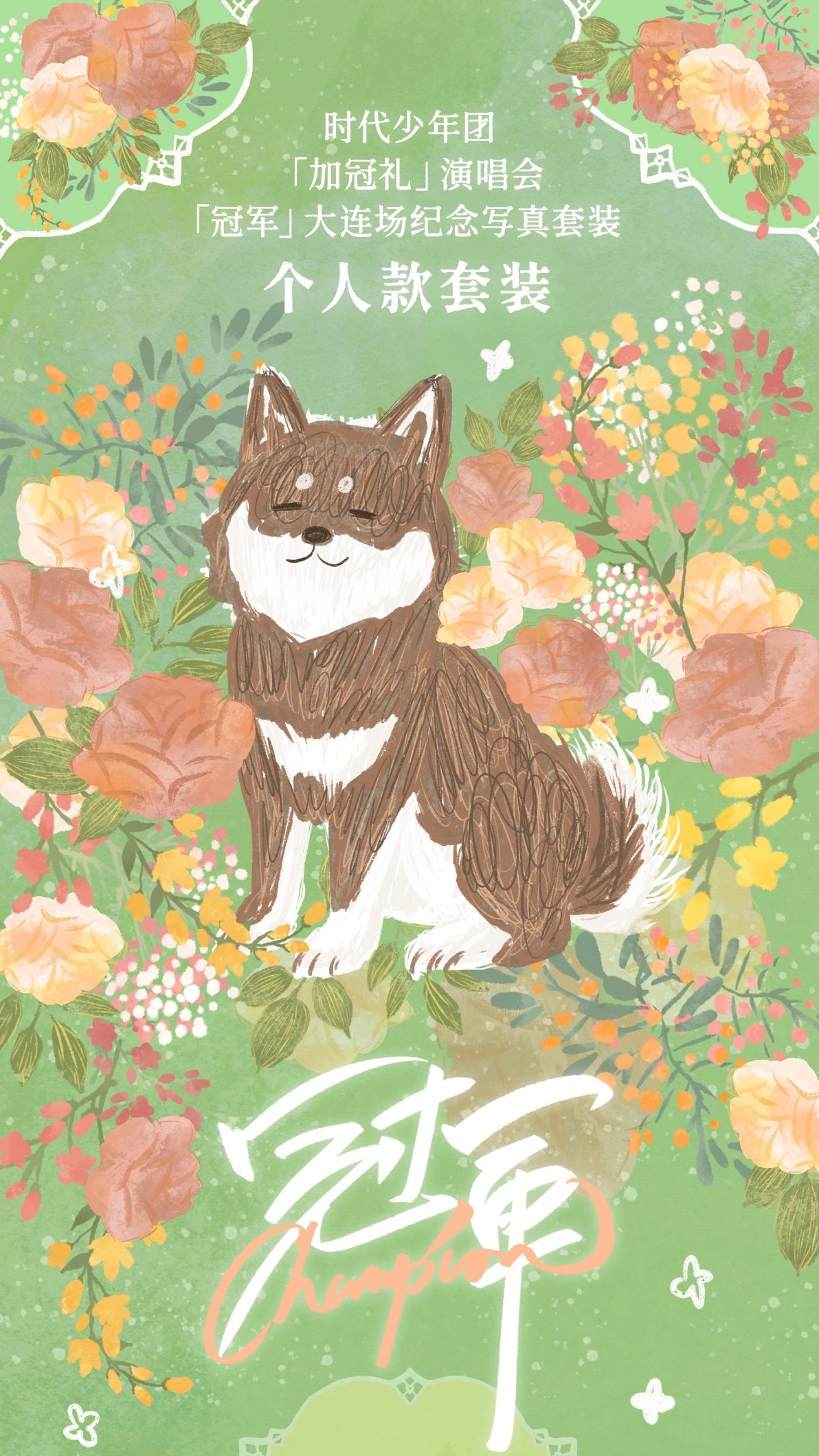 預售 時代少年團《冠軍》大連場紀念寫真套裝