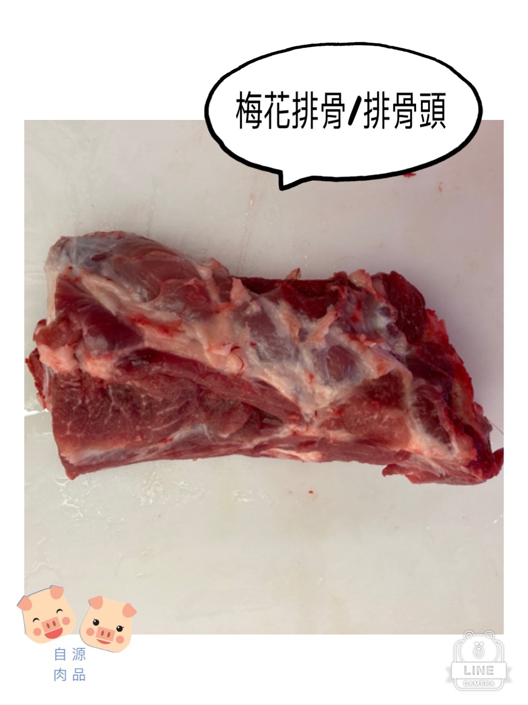梅花排骨/排骨頭/燉湯/耐久煮