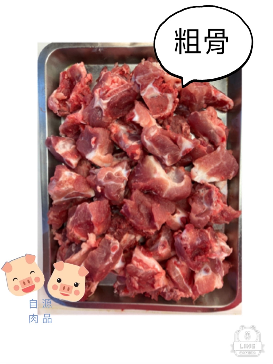 粗骨/燉湯