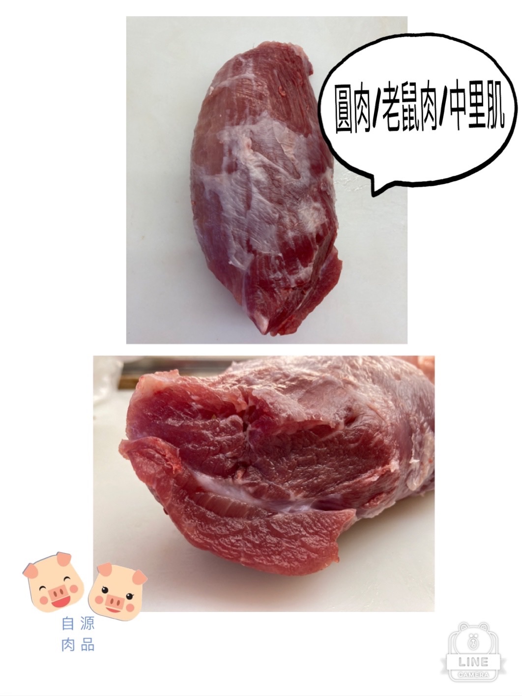 圓肉/鼠蹊肉/老鼠肉（每日限量）