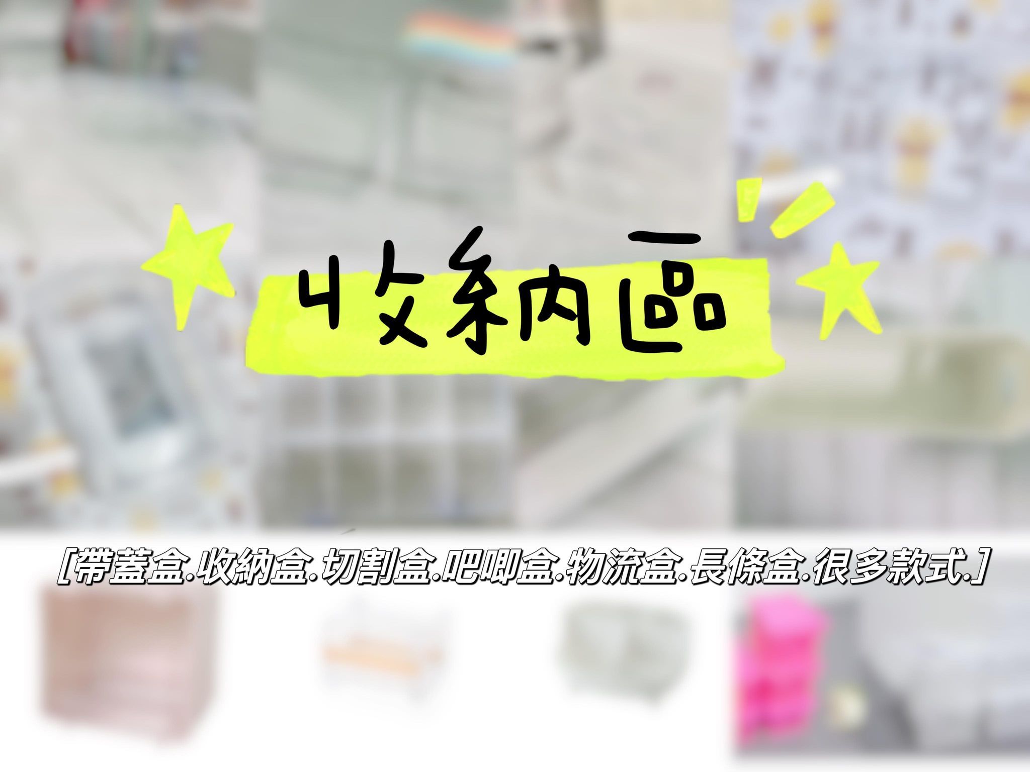 收納💕擺盤（點開看商品敘述）