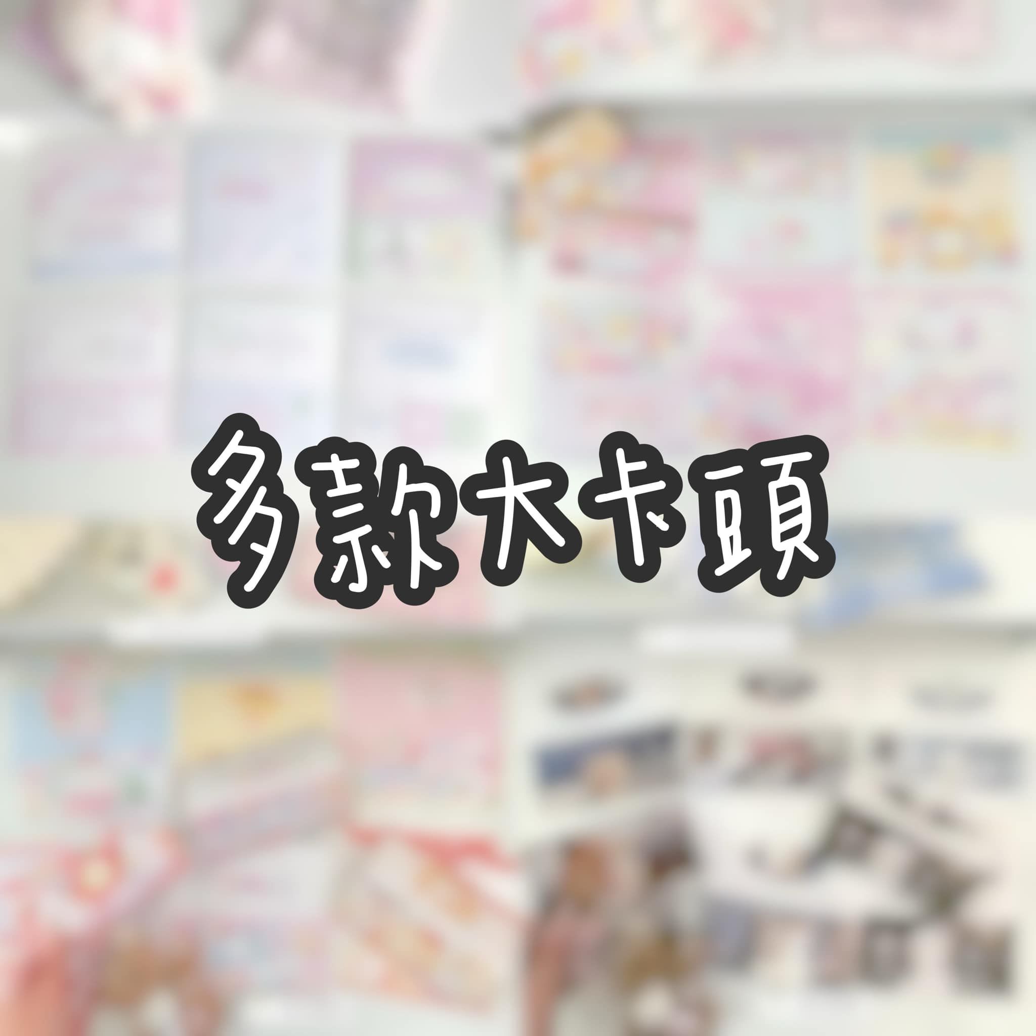 大卡頭
