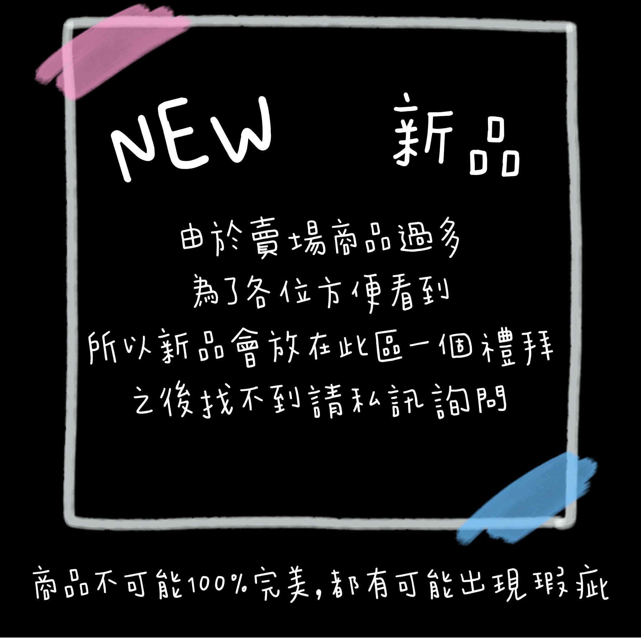 𝘯𝘦𝘸新品區