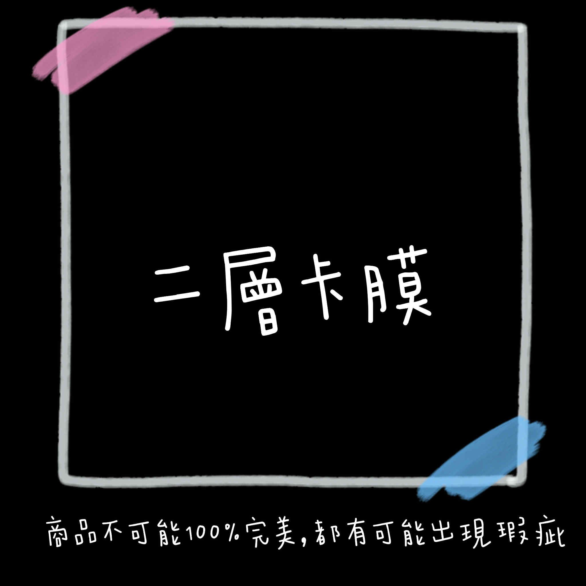 二層卡膜