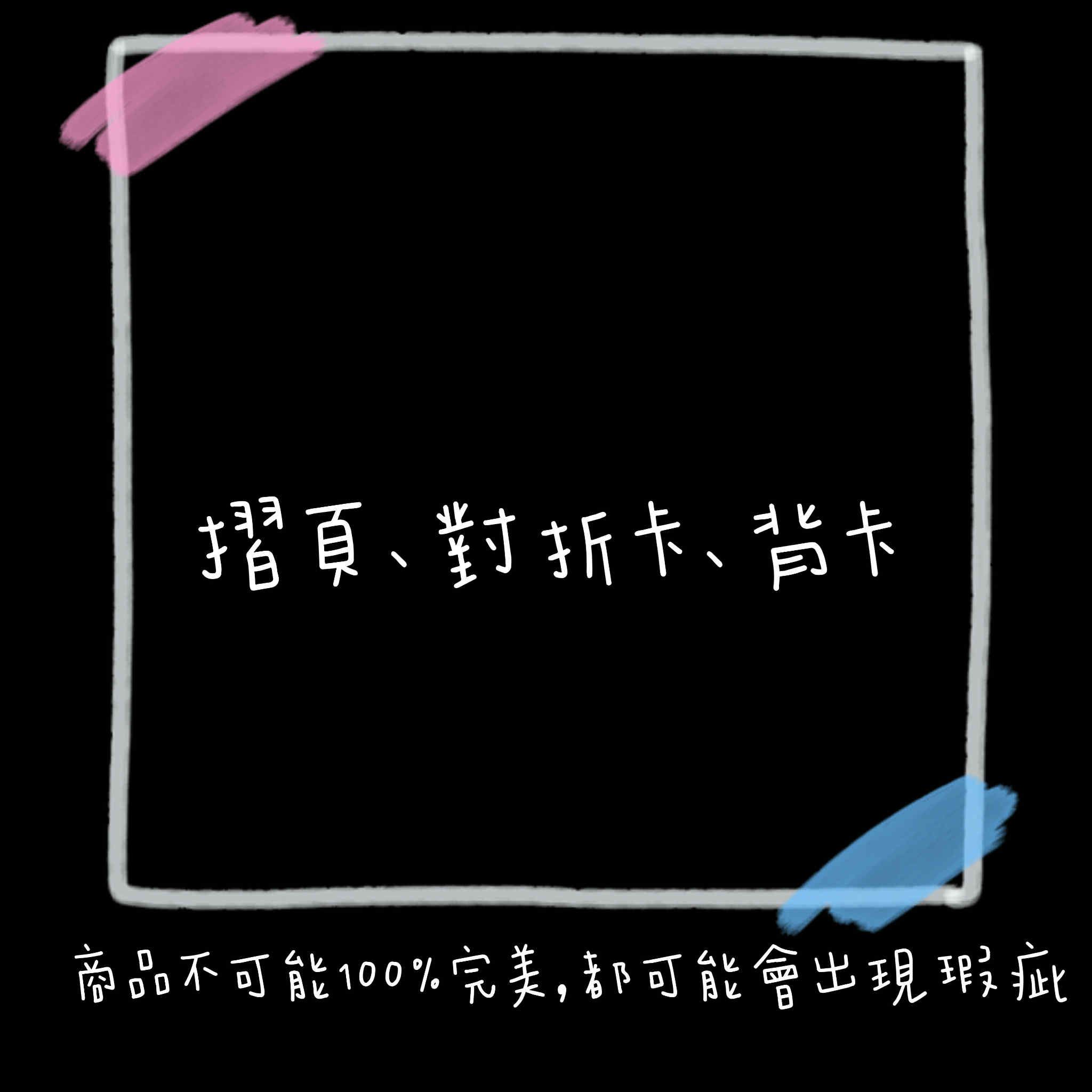對折卡💕背卡