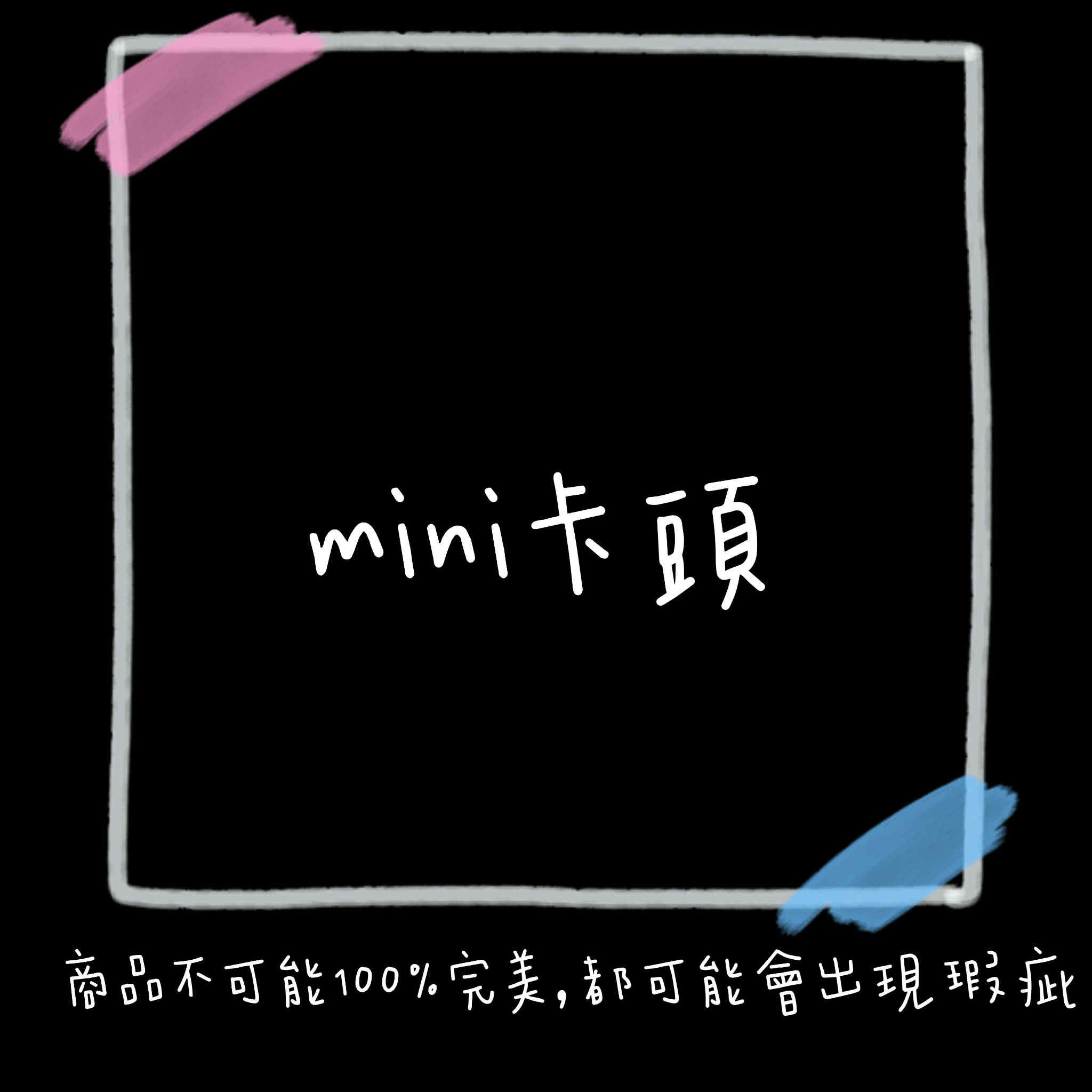 𝙢𝙞𝙣𝙞卡頭