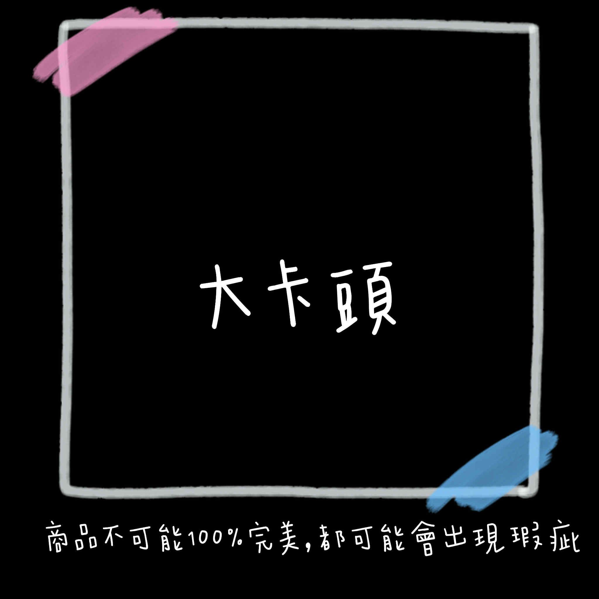 大卡頭