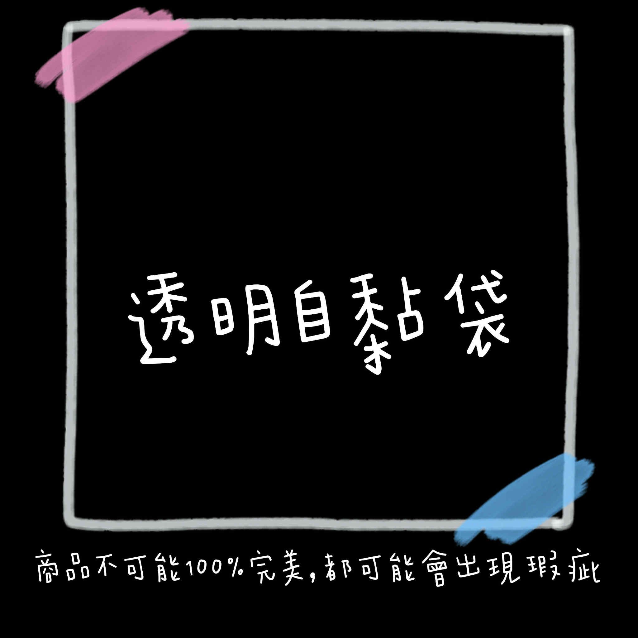 自黏袋
