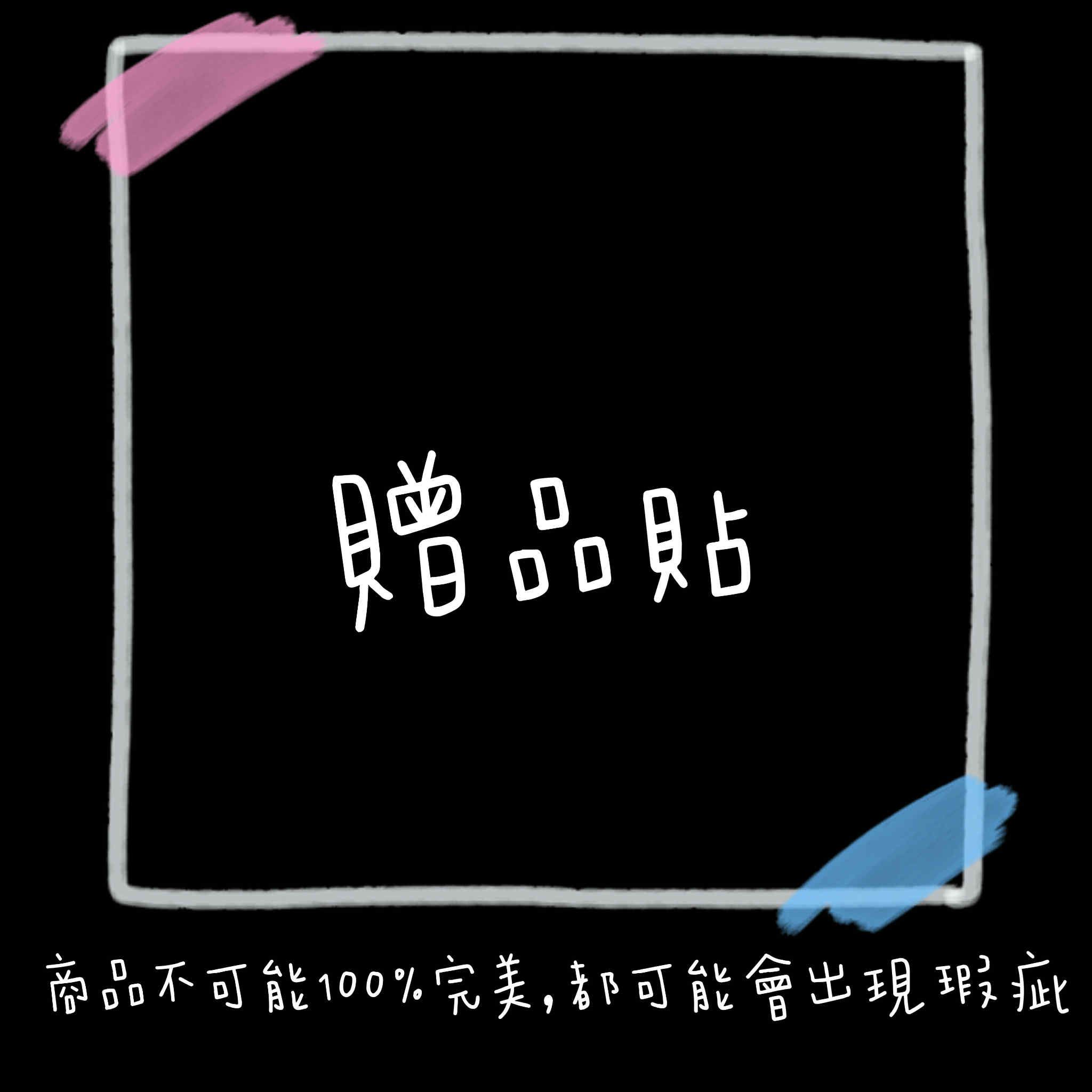 贈品貼