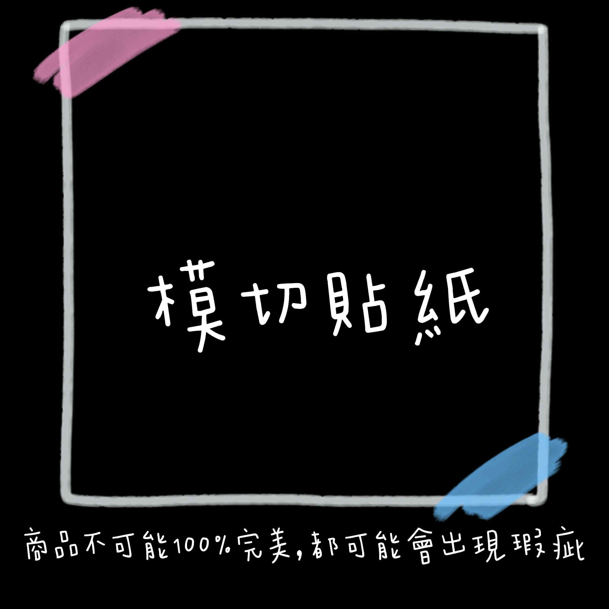 模切排廢單捲