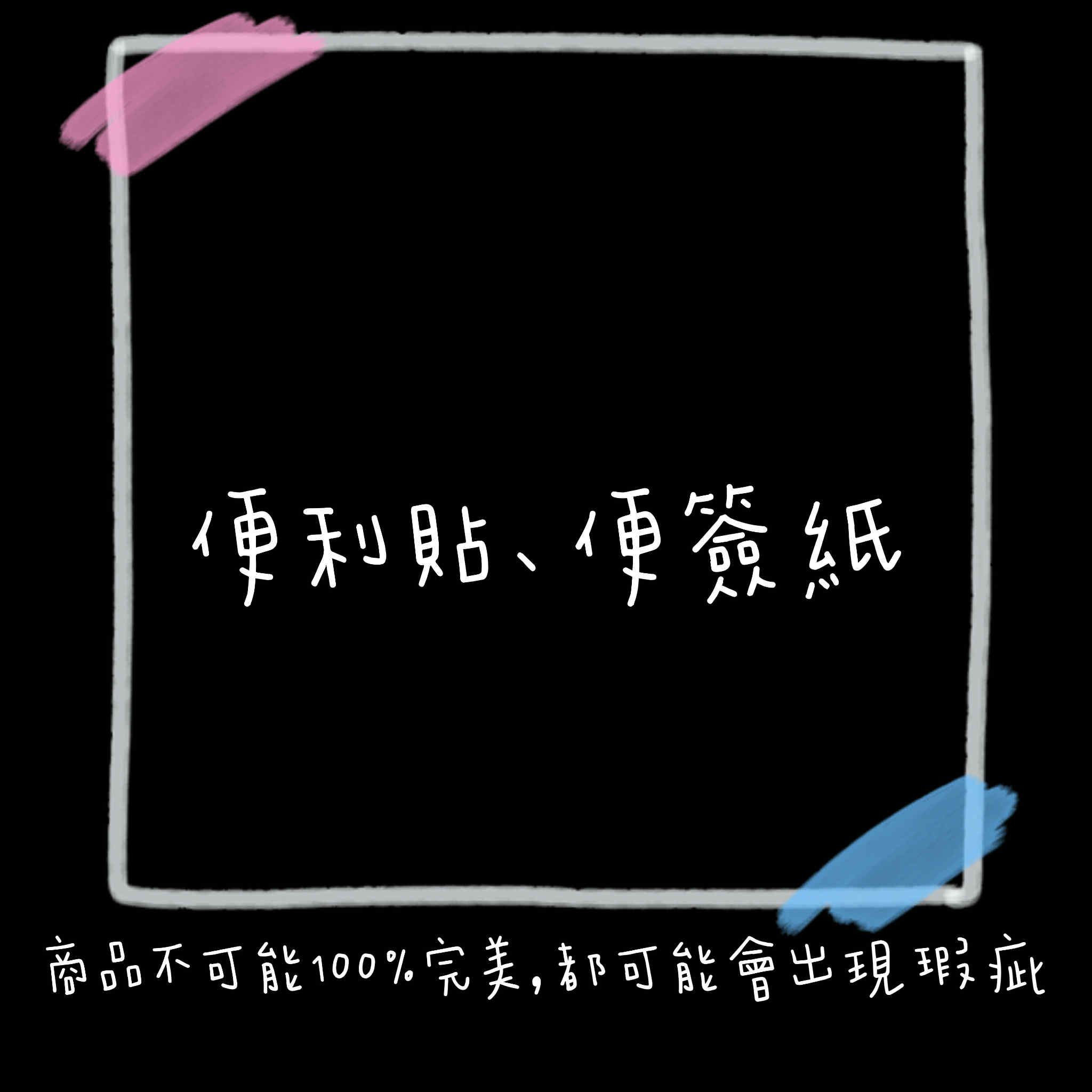便簽紙