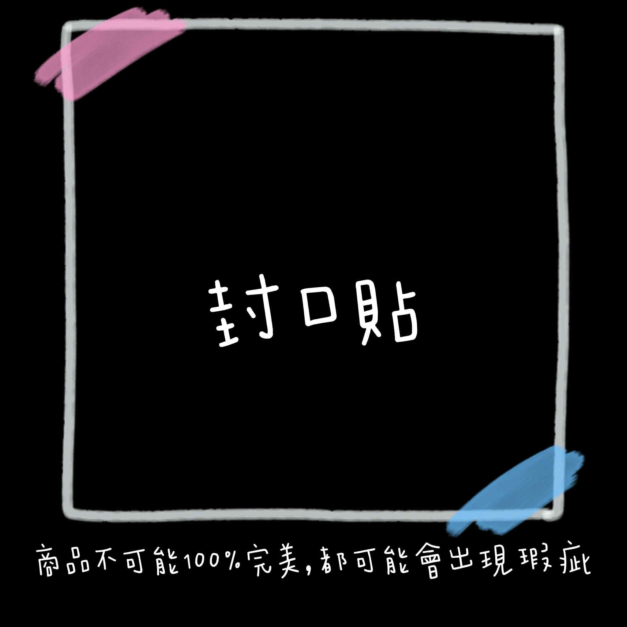 組合封口貼