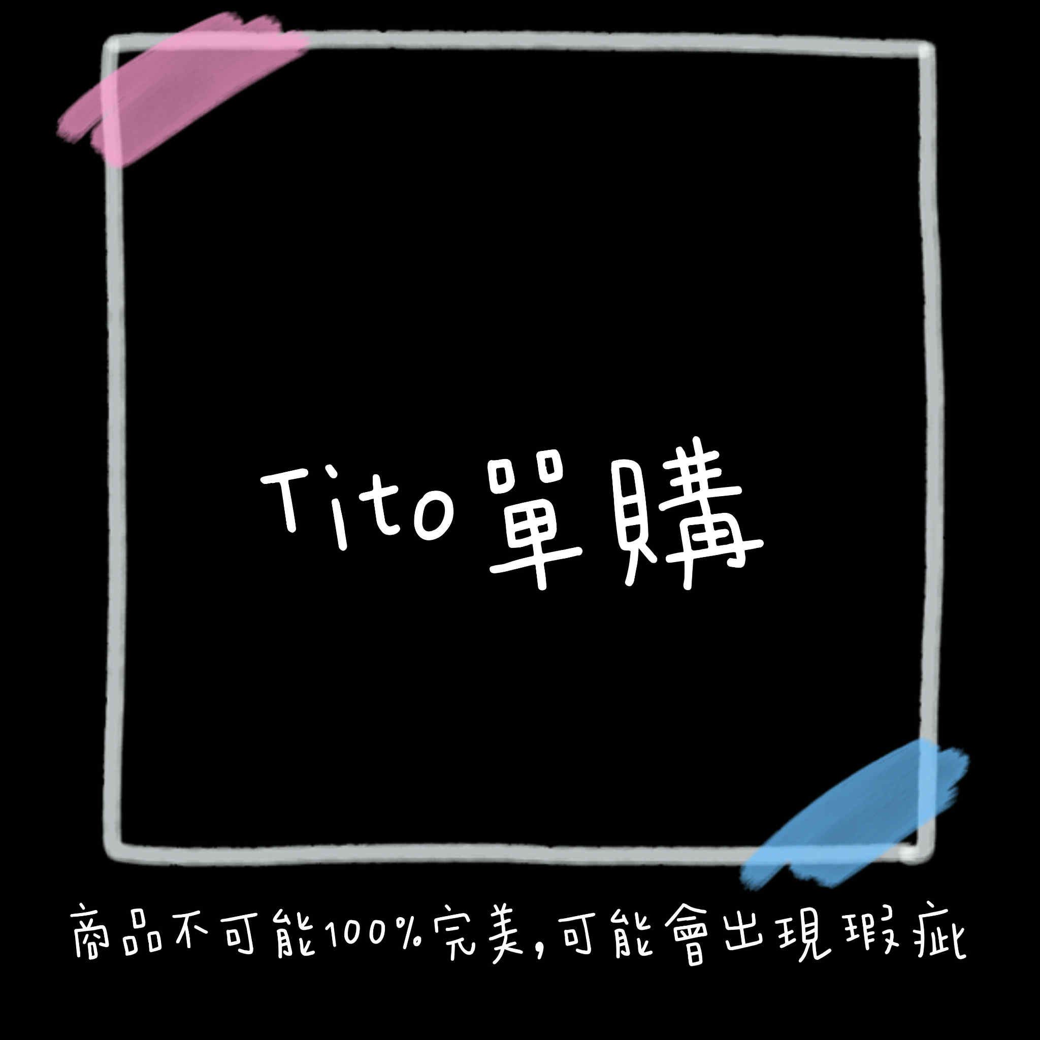 Tito單購