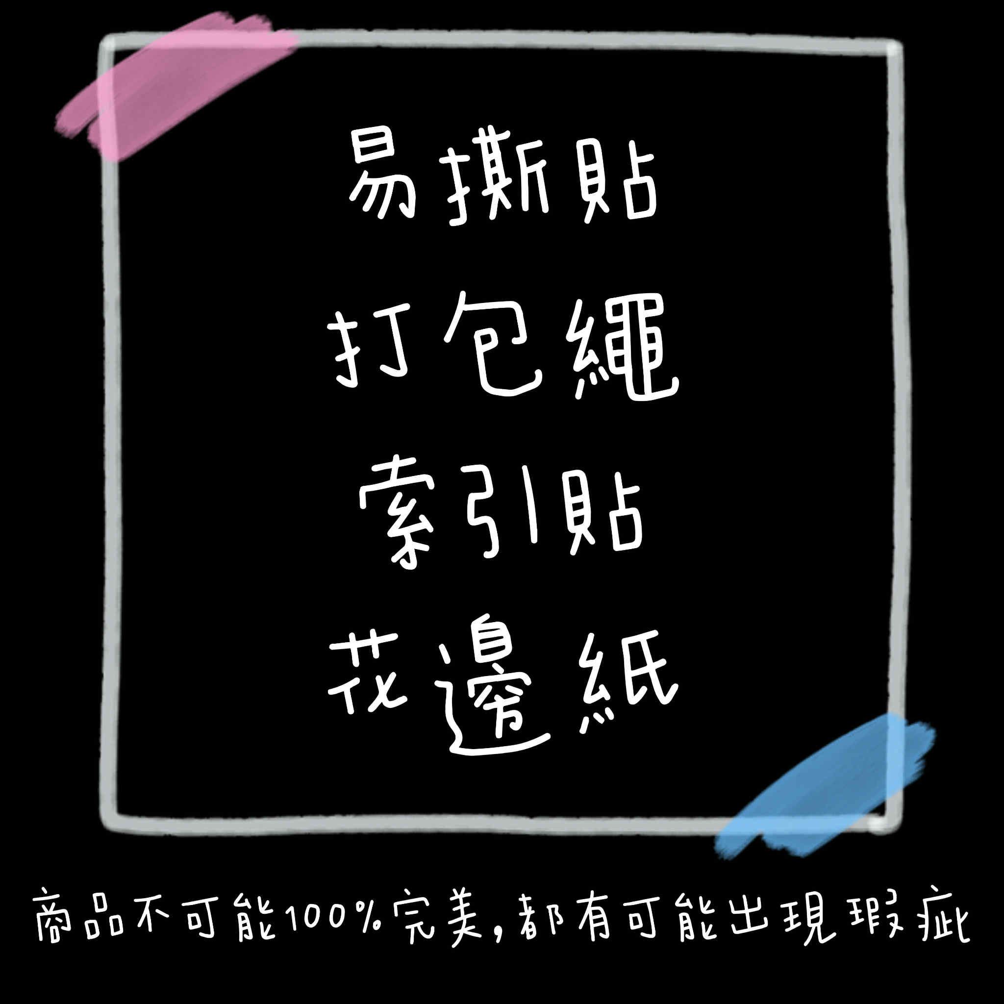 易撕貼💕索引貼💕打包繩