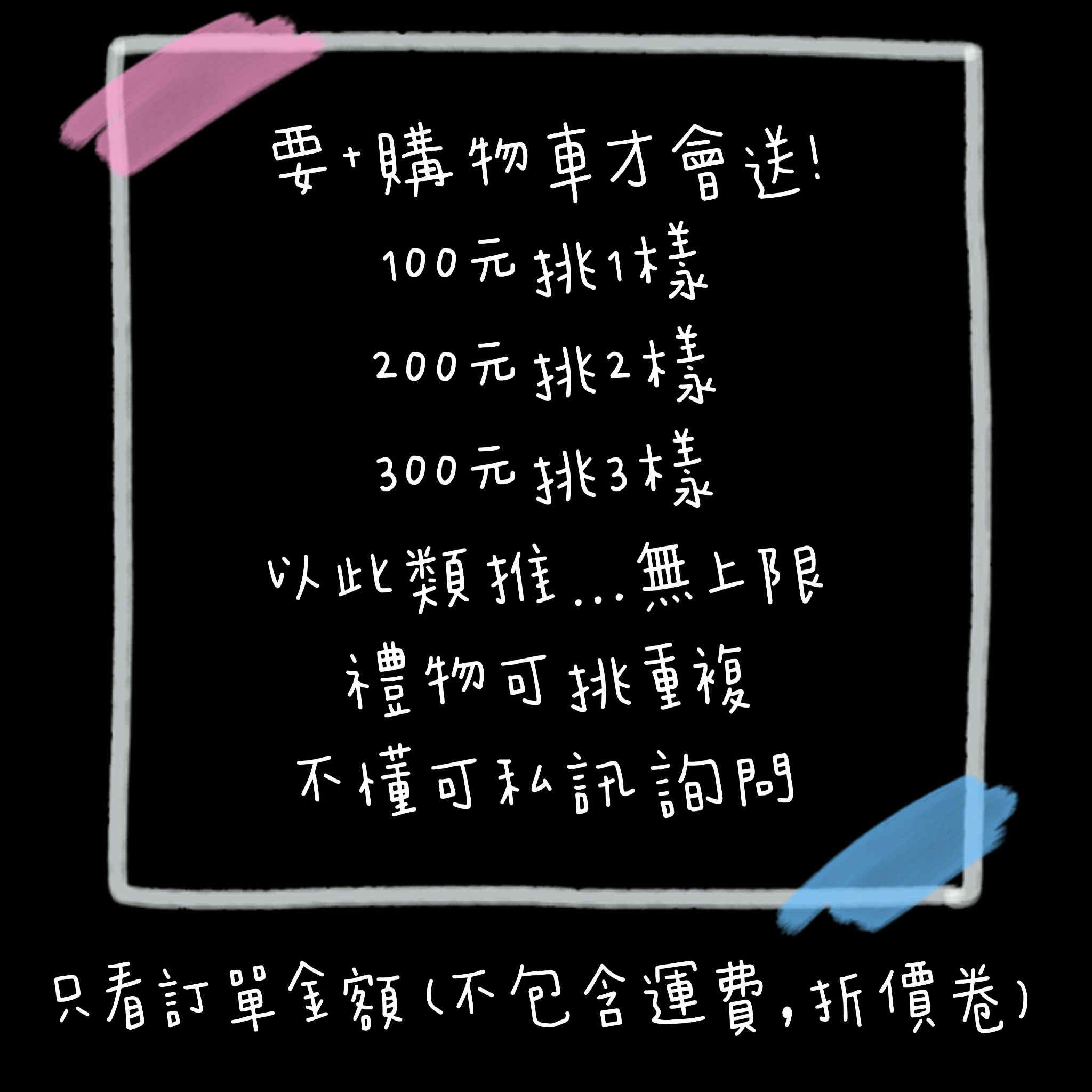 🎁要+在購物車才有🛒