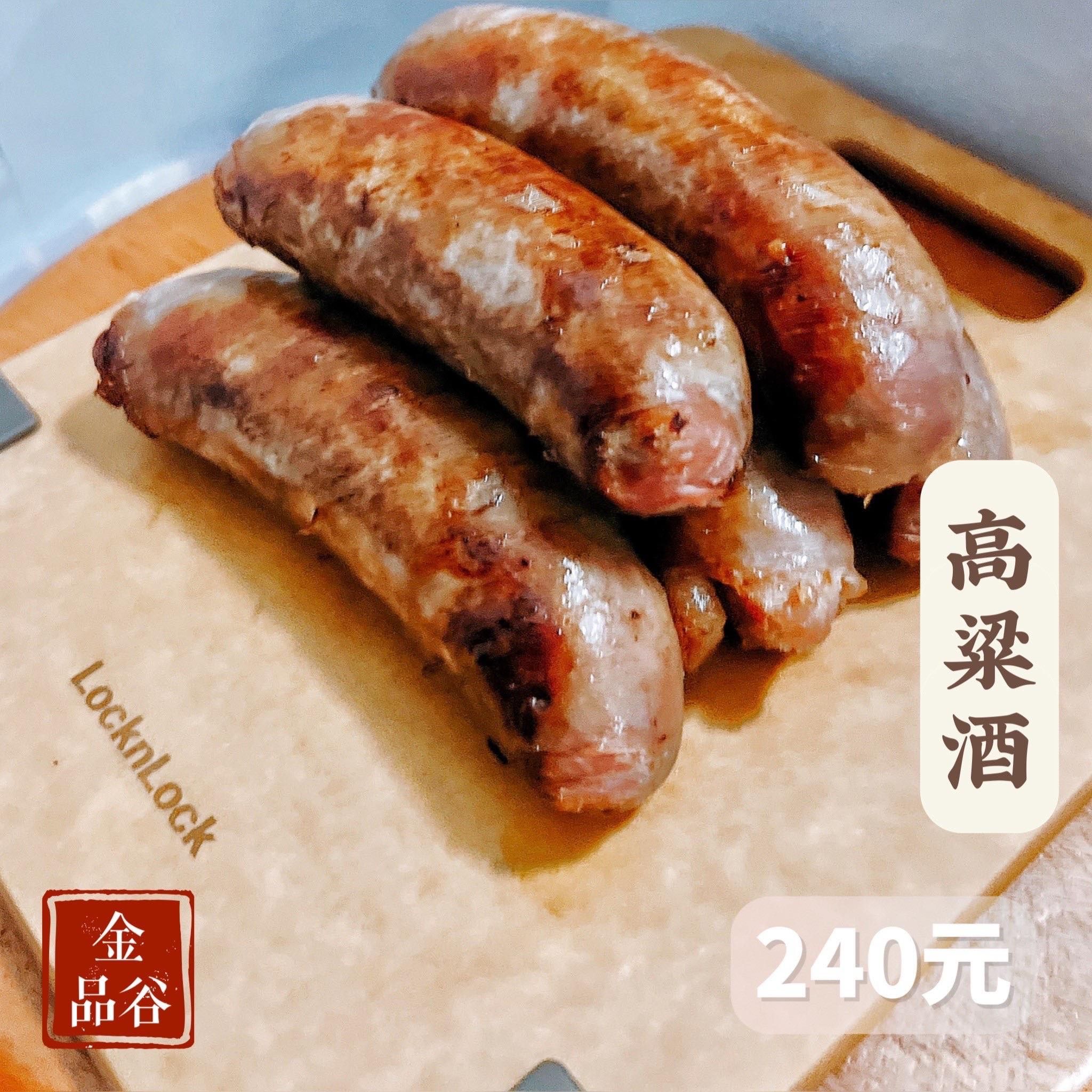 金品谷手工香腸