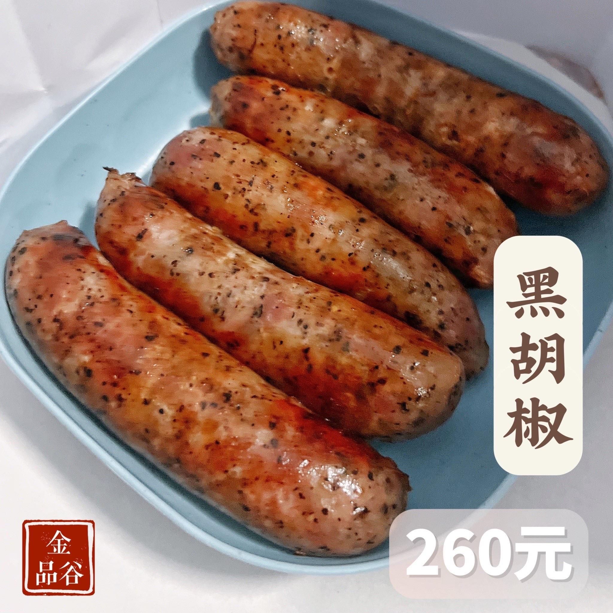 金品谷手工香腸