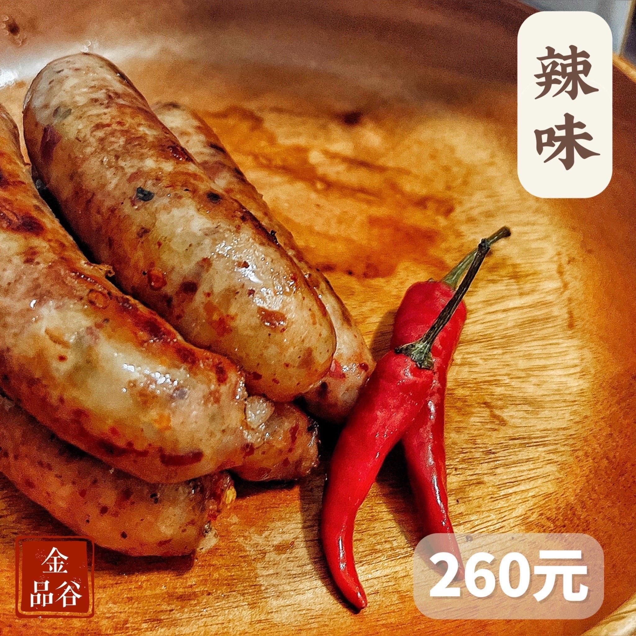 金品谷手工香腸