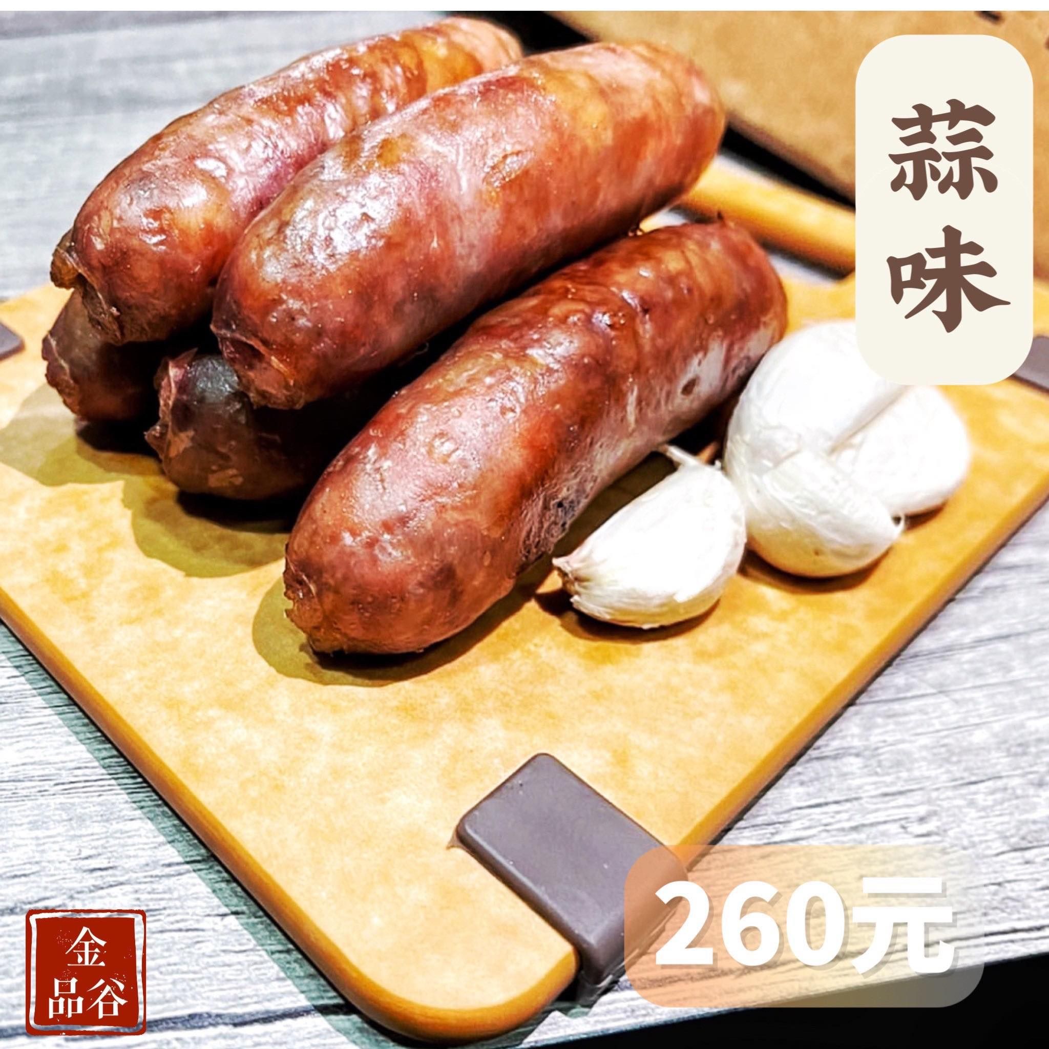 金品谷手工香腸