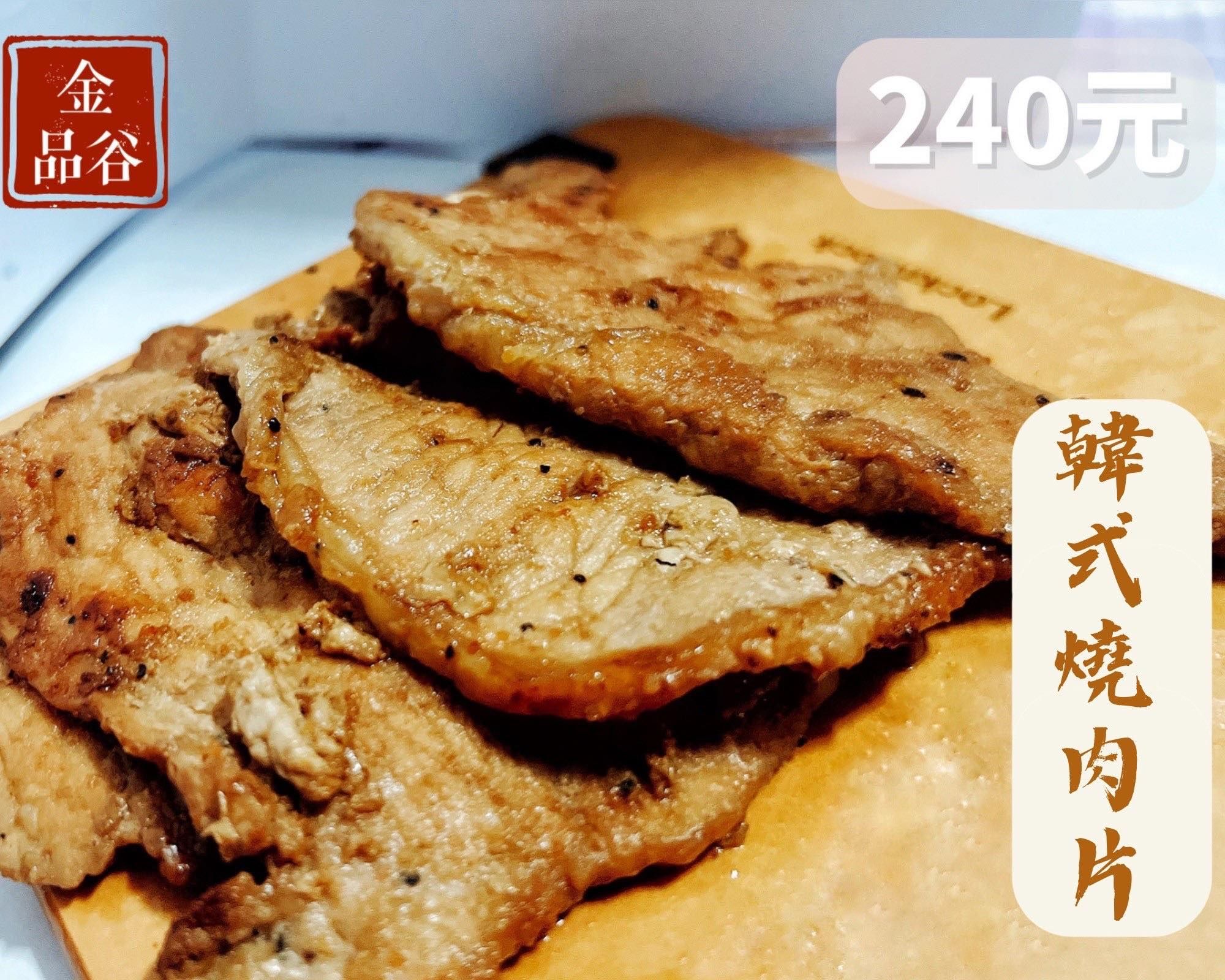 金品谷韓式燒肉片