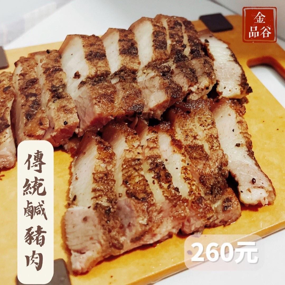 金品谷傳統鹹豬肉