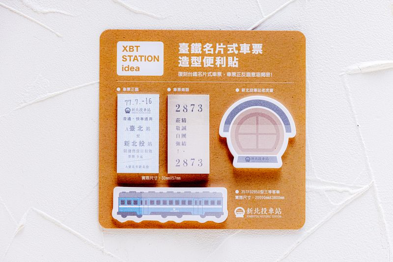 臺鐵名片式車票造型便條貼