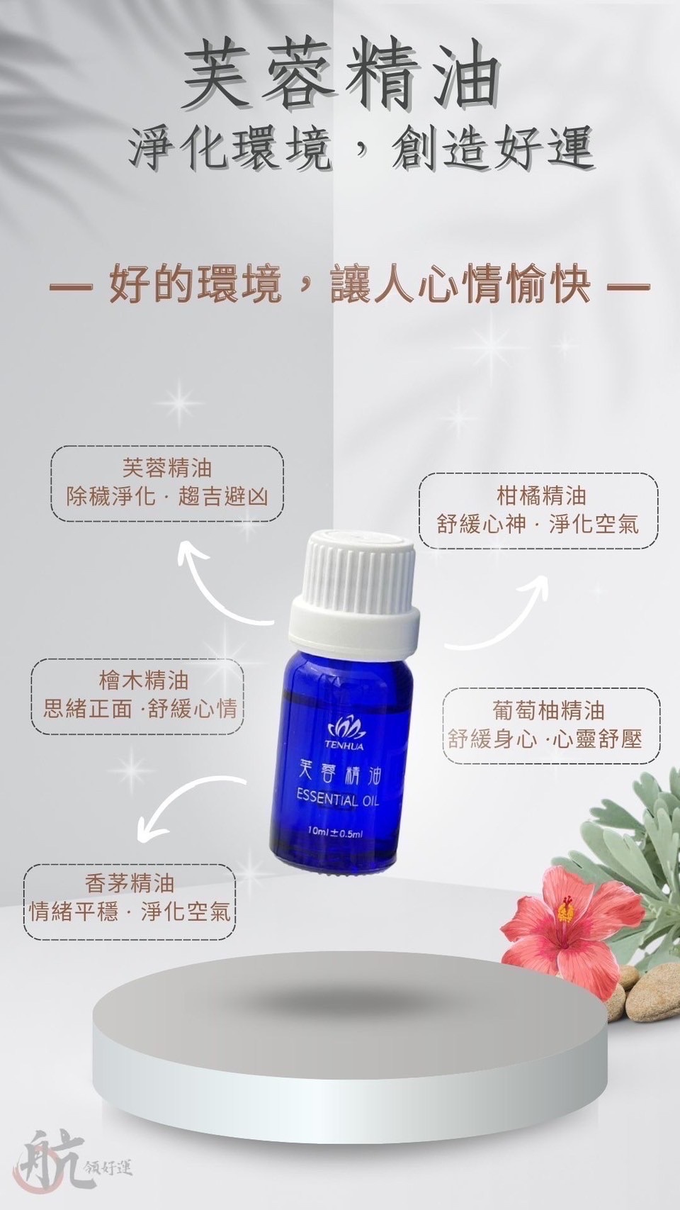 芙蓉精油